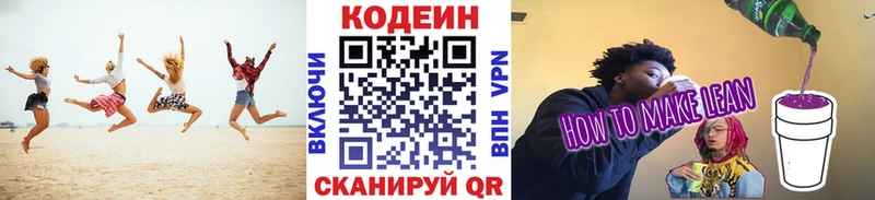купить наркоту Дыгулыбгей Codein Purple Drank